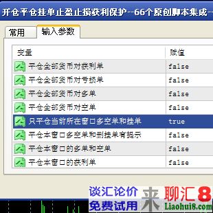 只平仓当前所在窗口多空单和挂单脚本