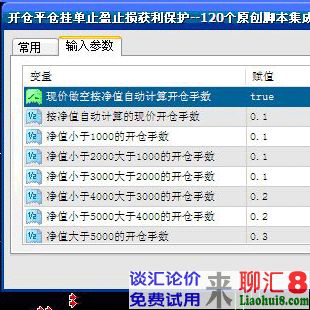 现价做空按净值自动计算开仓手数脚本