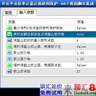 获利总额达到设定点调整止损价格脚本