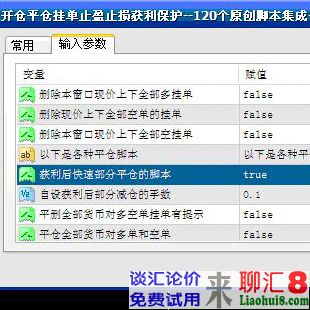获利后快速部分平仓的脚本--实盘获利必用