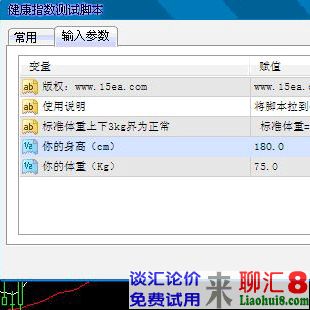 健康指数测试脚本