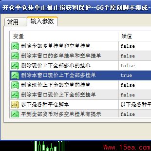 删除本窗口现价上下全部多挂单脚本