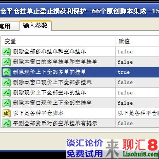 删除现价上下全部多单的挂单脚本