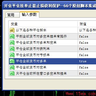 平仓全部货币对多单脚本