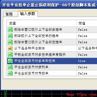 平仓全部货币对多单和空单脚本