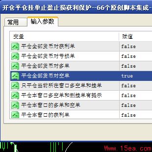 平仓全部货币对空单脚本