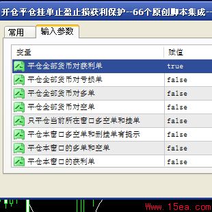 平仓全部货币对获利单脚本