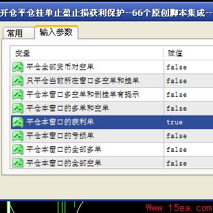 平仓本窗口的获利单脚本