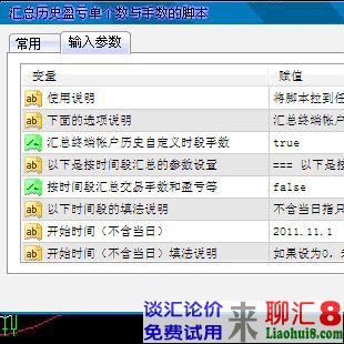 汇总历史盈亏单个数与手数的脚本