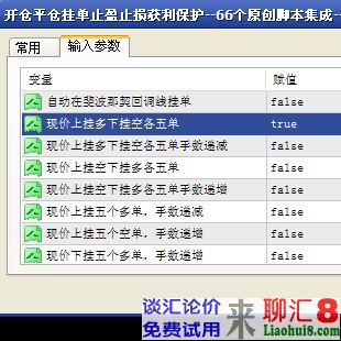 现价上挂多下挂空各五单脚本