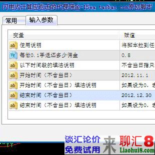闪电式计算应返还的代理佣金-15ea.taobao.com原创脚本